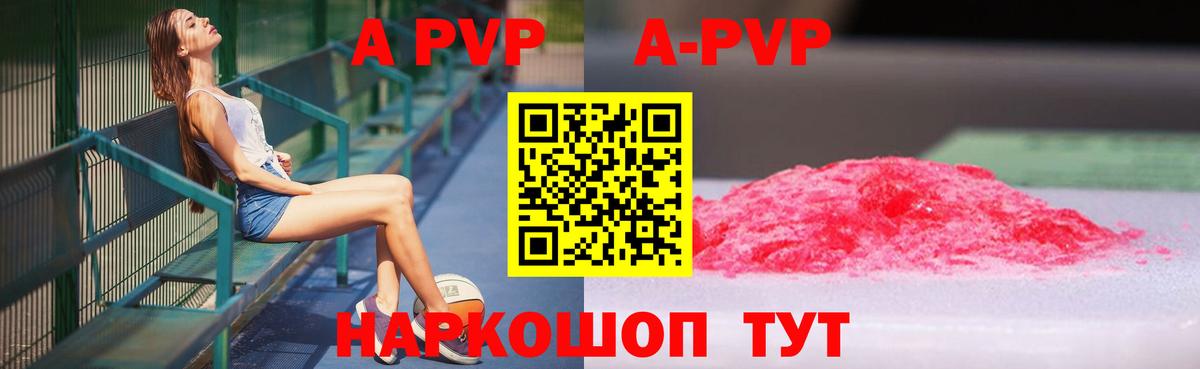 Alpha-PVP Соль Улан-Удэ
