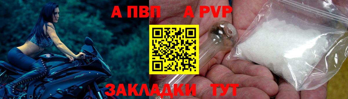 А ПВП Crystall  Вход с VPN  Улан-Удэ  A-PVP СК 