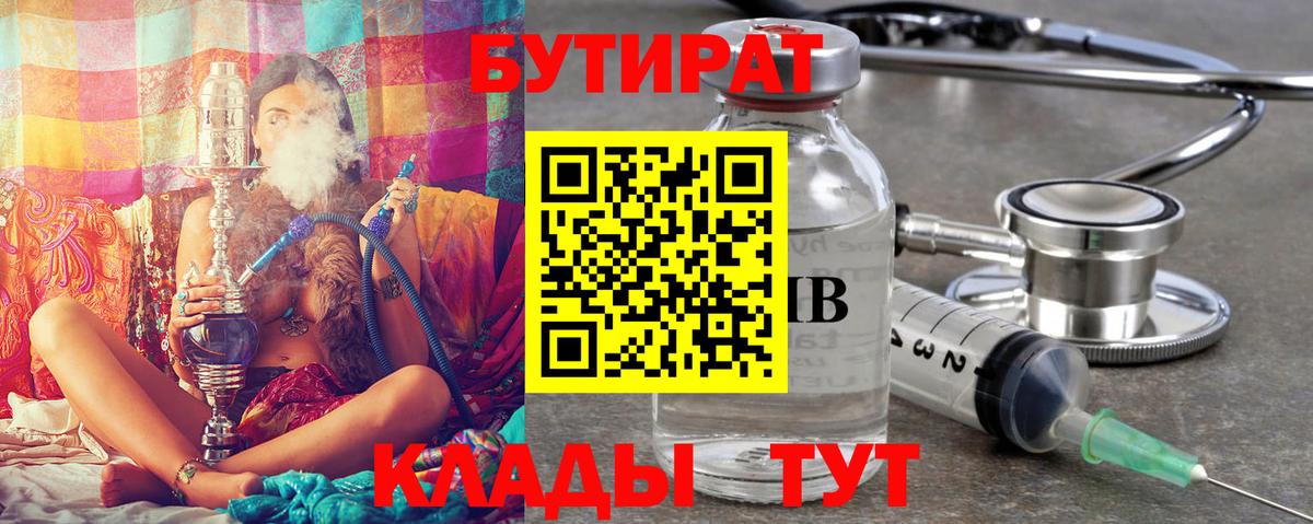 Бутират буратино Улан-Удэ