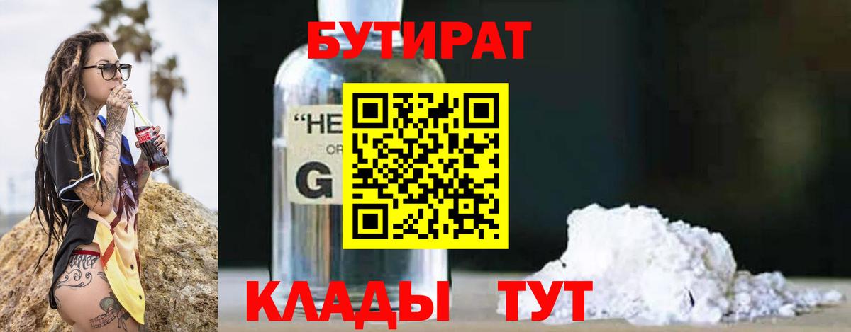 Бутират буратино  Вход с VPN  Улан-Удэ 