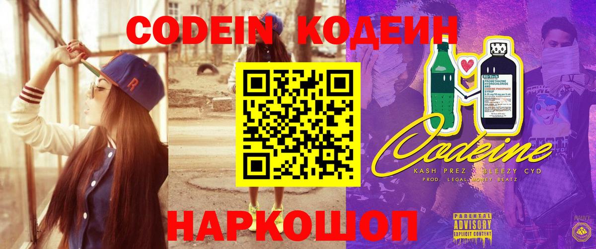 Кодеиновый сироп Lean напиток Lean (лин)  Вход с VPN  Улан-Удэ 