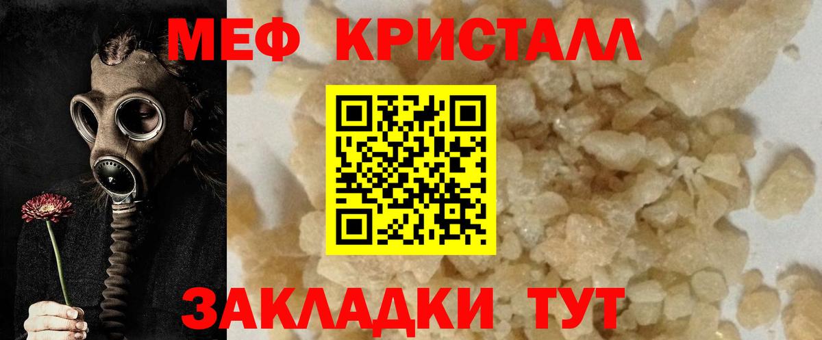 МЕФ кристаллы Улан-Удэ